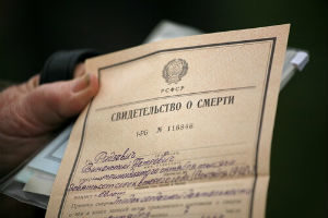 Зафиксировать смерть